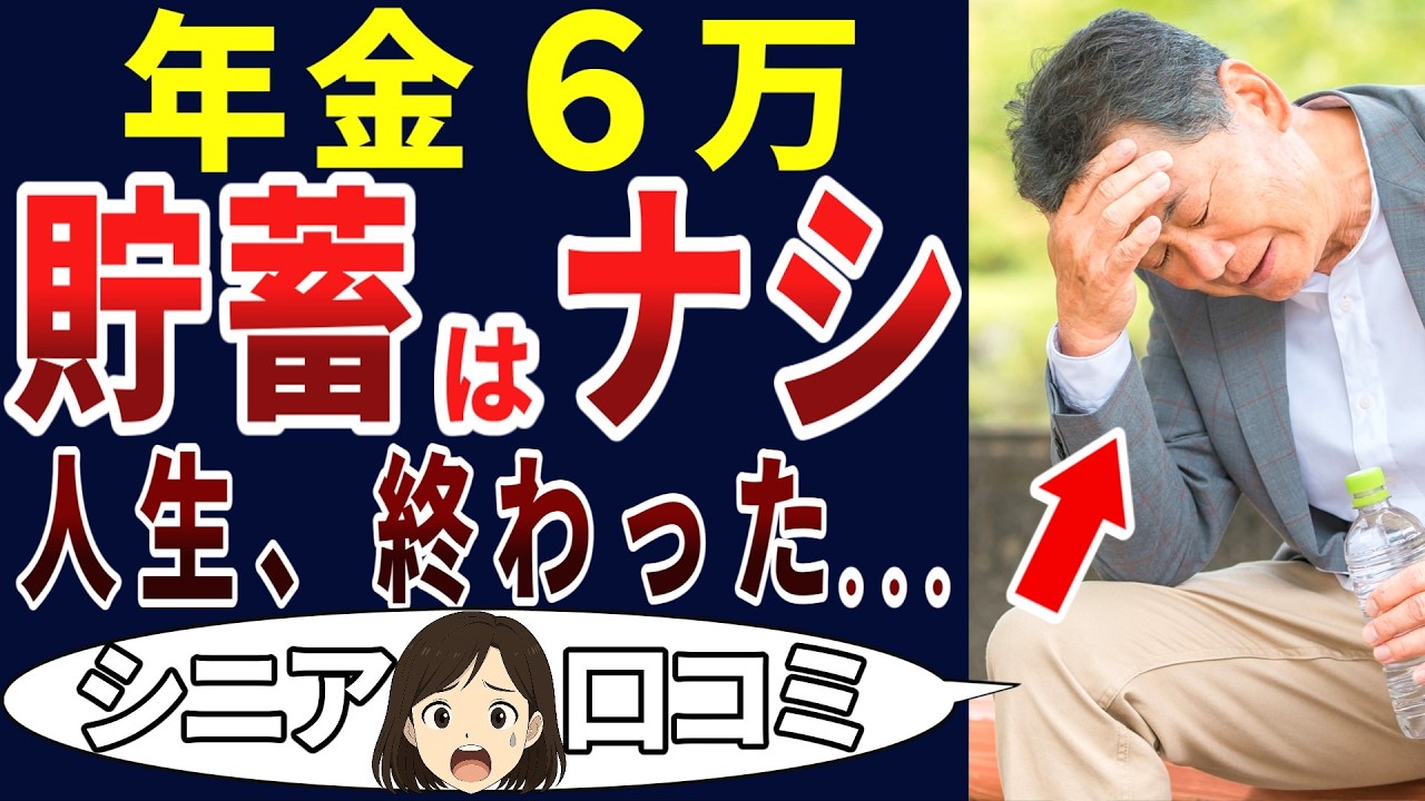 【衝撃の老後】これだけじゃ生活できないよ・・・。シニアの口コミを20個ご紹介します！＜老後・シニアライフ＞