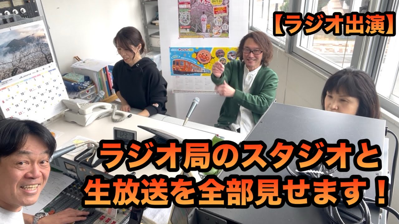 【ラジオ生放送ノンカット】ラジオ出演してきたのでラジオ局のスタジオの雰囲気や本番の生放送を全てお見せします！