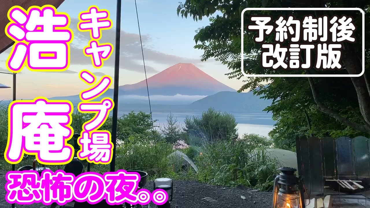 【浩庵キャンプ】予約制になってからの主な変更点を解説。野生動物情報も 【ゆるキャン△聖地】