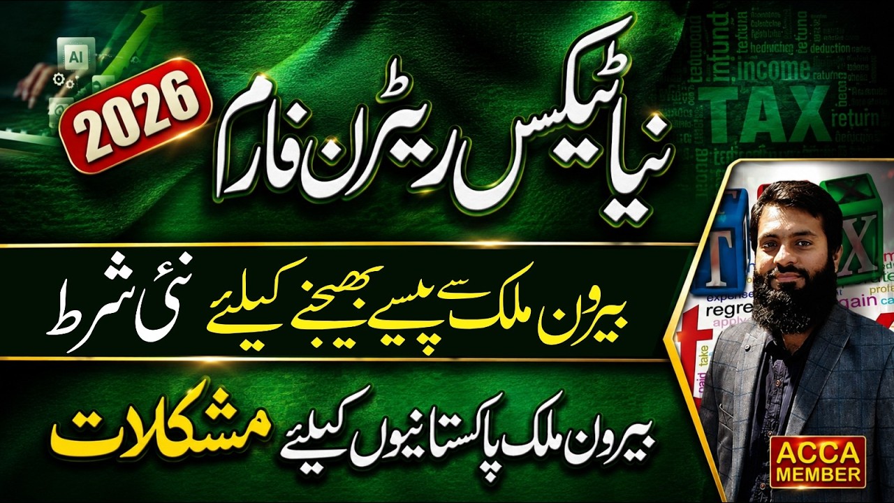 New Tax Return Form | 2026 | Foreign Remittance | New Conditions | PRC Certificate | FBR |