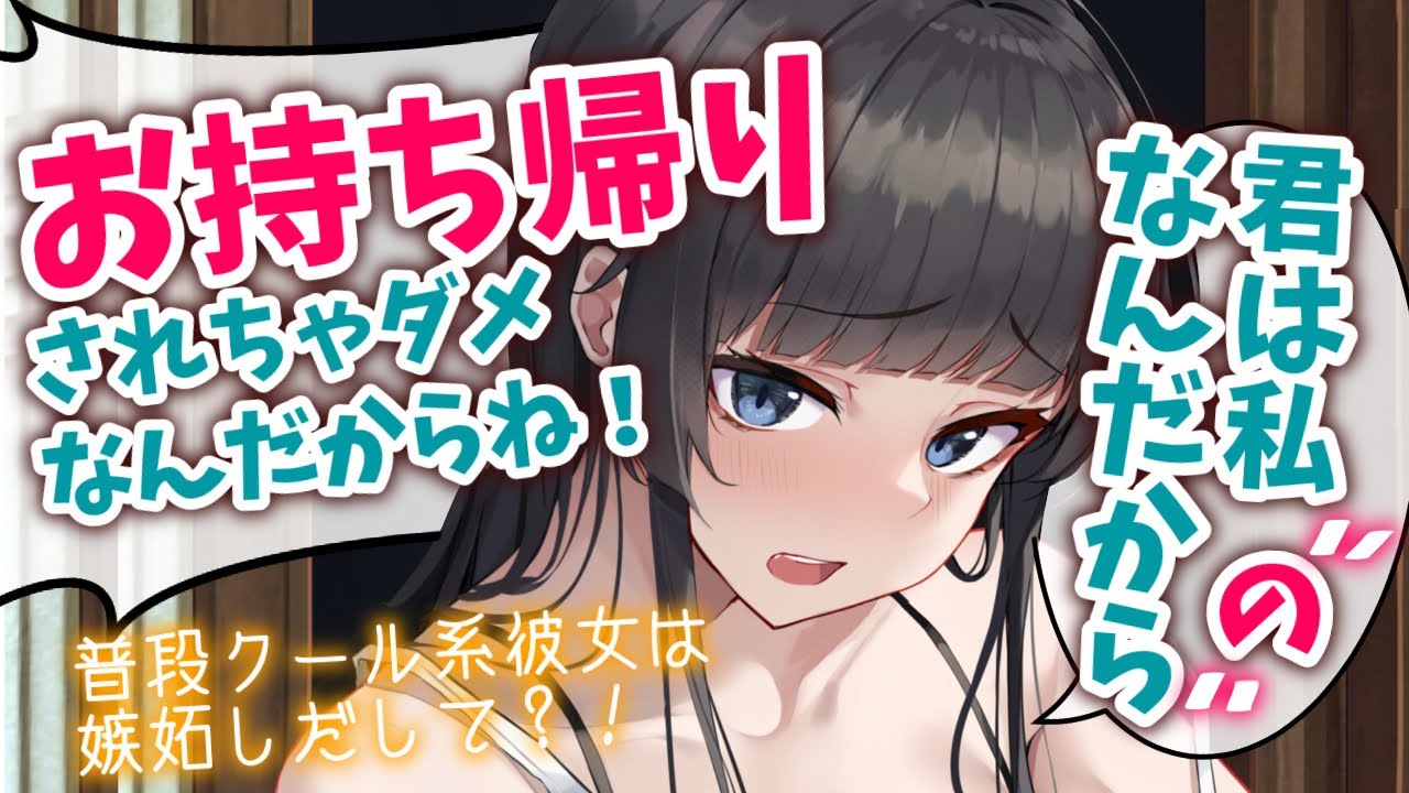 【塩反応→嫉妬】飲み会行くと言っても反応が薄い彼女に、お持ち帰りされるかも？と言ったら嫉妬し出して‥？【男性向けシチュエーションボイスASMR】