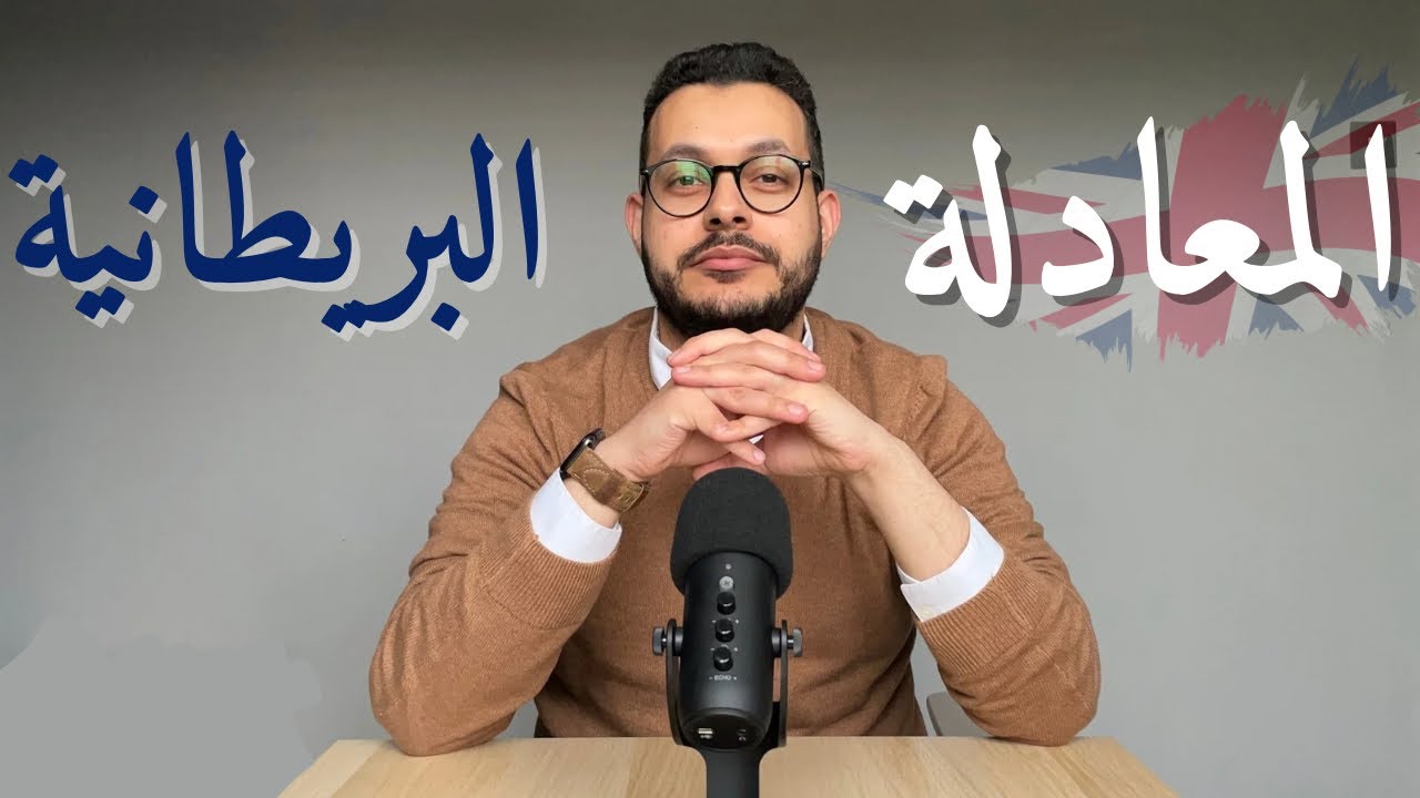 المعادلة البريطانية في الطب - PLAB