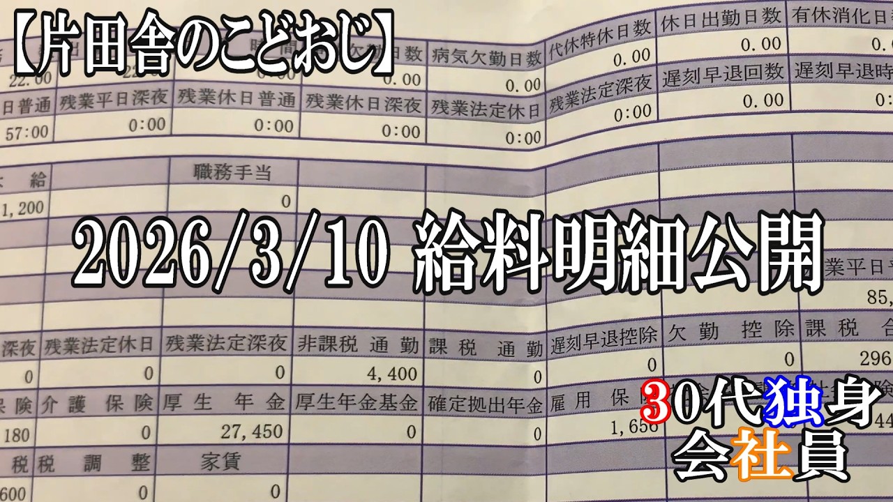 【町工場独身】37歳 社畜の3月 給料明細公開