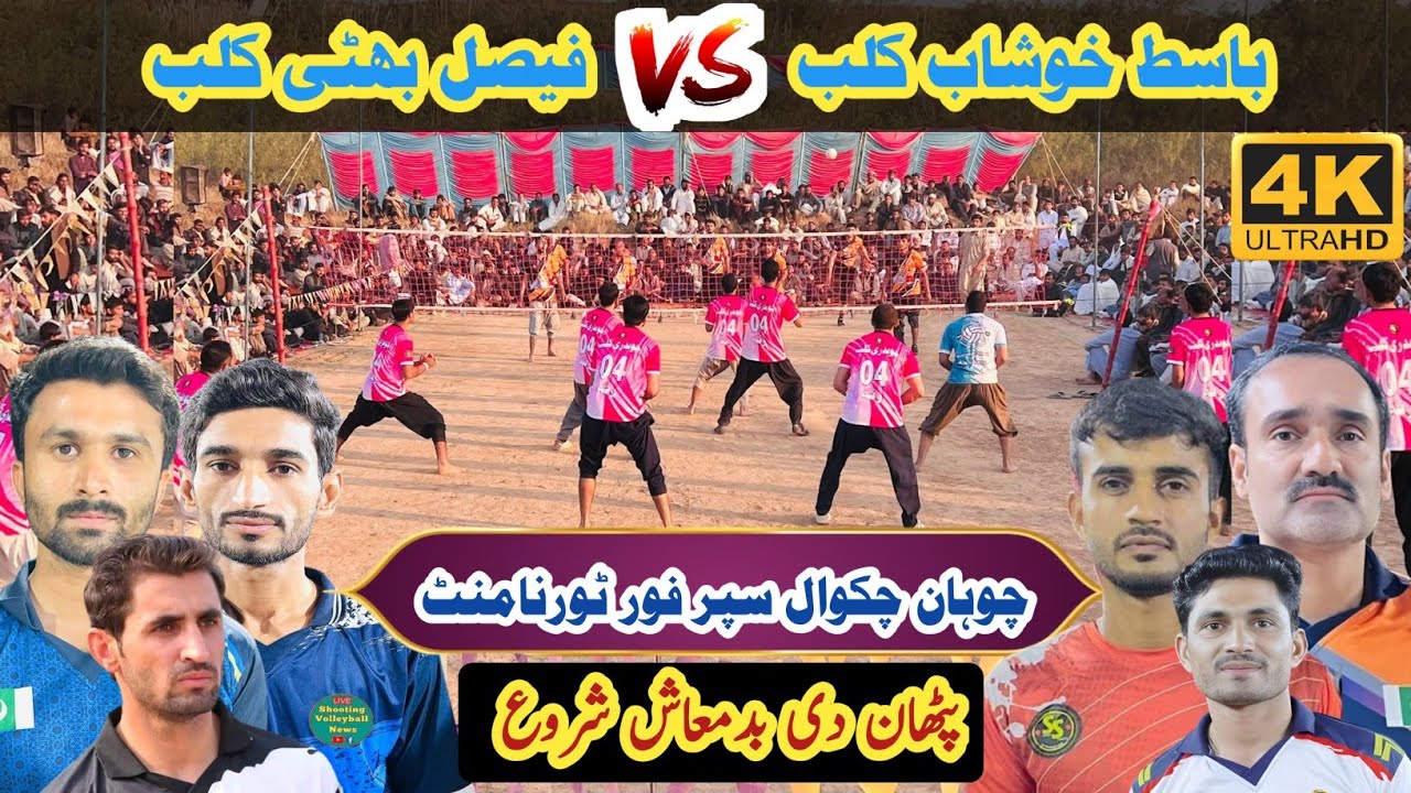 Basit Khushab Vs Faisal Bhatti|New Video Shooting Volleyball | چوہان چکوال سپر فور ٹورنامنٹ 