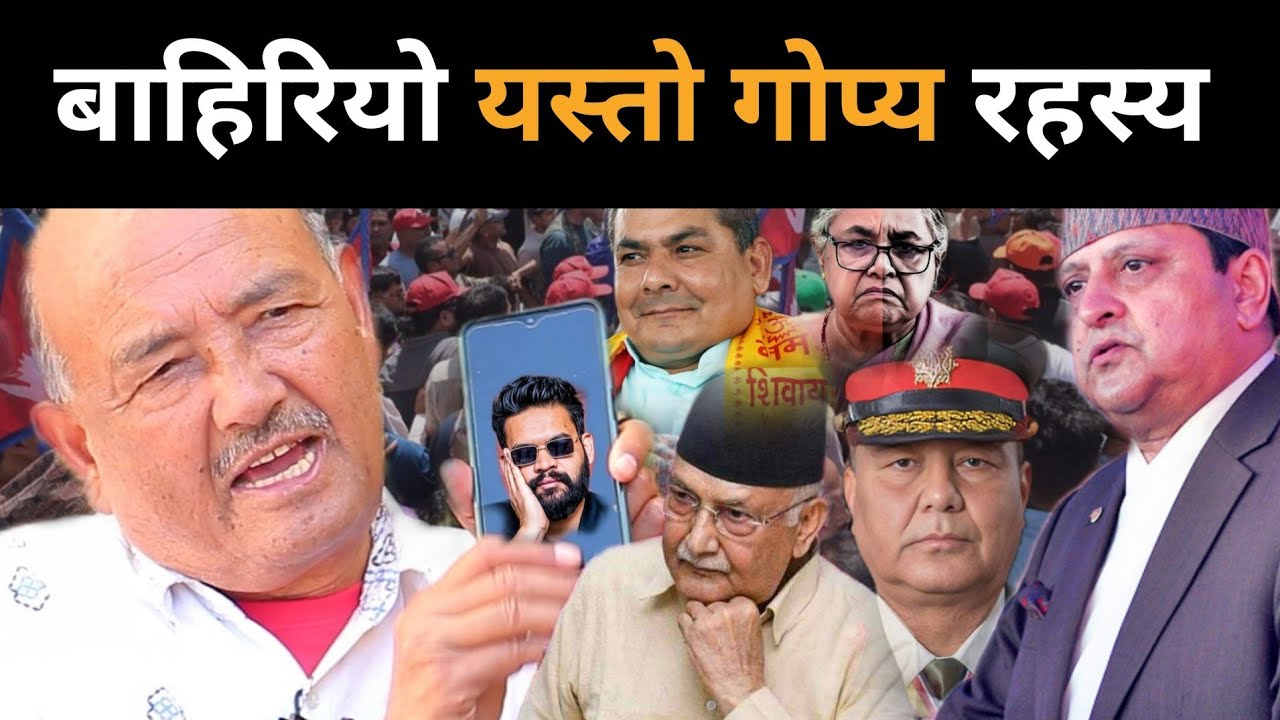 रातारात उल्टिँदै समीकरण: देउवाको गढमा बालेन, ओलीको खेल खतम! गोप्य सूचना खोल्दै डा.केसीले दिए चेतावनी