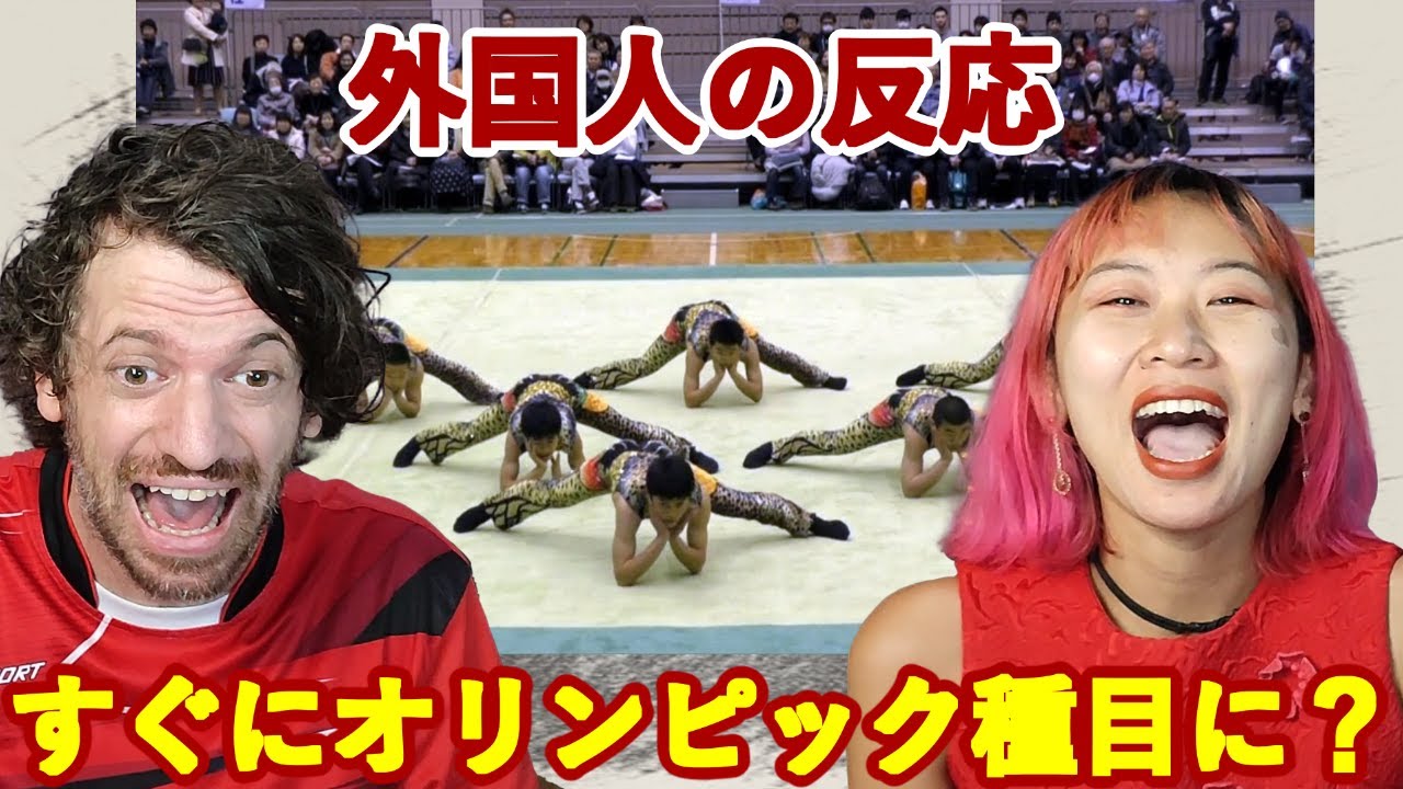 【禁断の鹿実】「面白い新体操」でインターハイを賑わせてきた鹿児島実業高校 男子新体操部（2016/2017）【海外の反応】