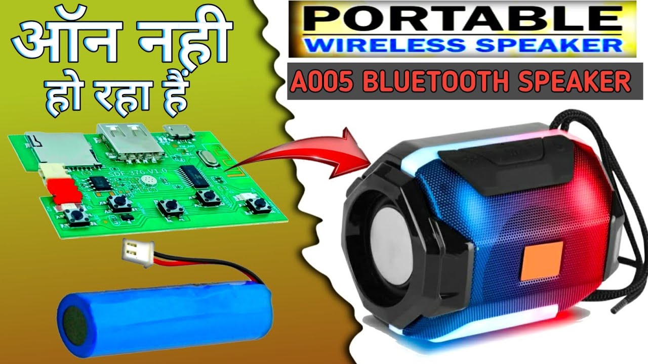 ▶️ Ремонт Bluetooth-динамика A005 | Bluetooth-динамик A005 не включается