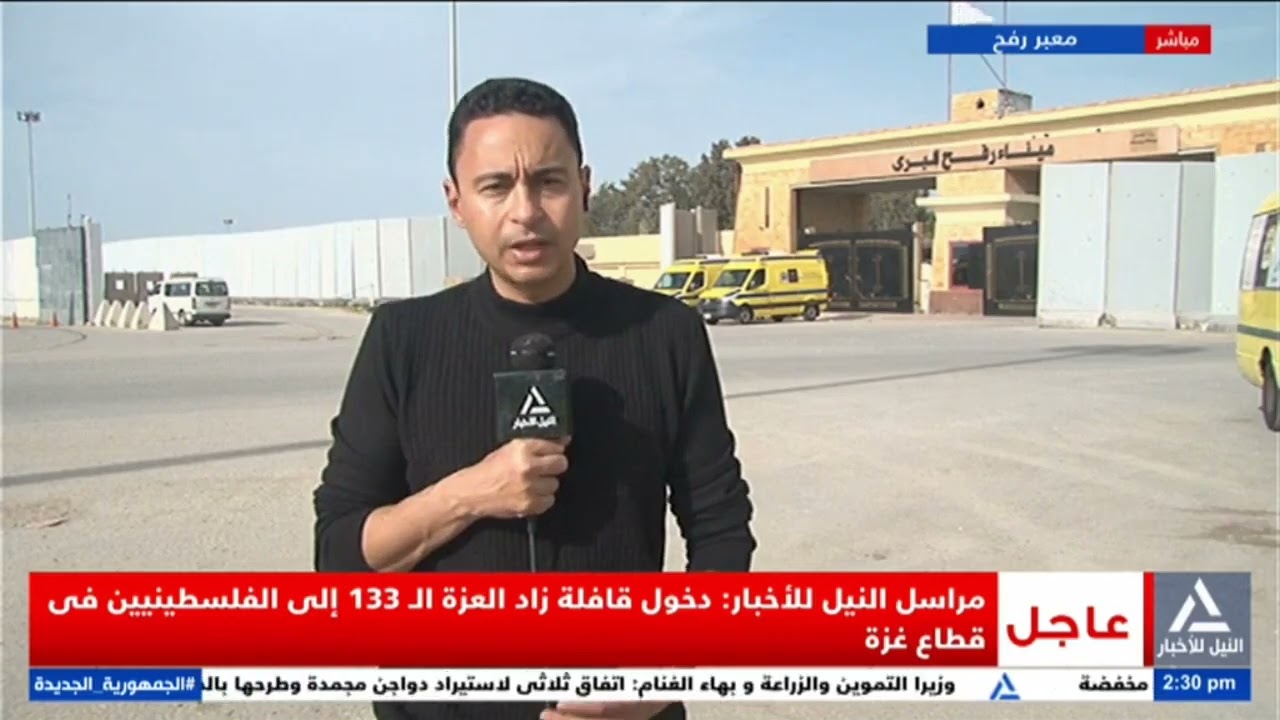 مراسل النيل للأخبار: دخول قافلة زاد العزة الـ33 إلى الفلسطينيين فى قطاع غزة