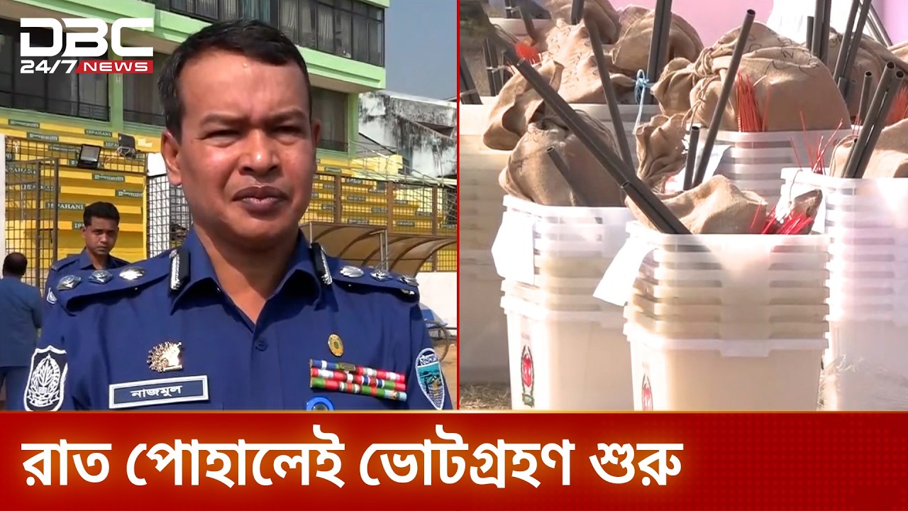কাল উৎসবের ভোট, দেশজুড়ে কঠোর নিরাপত্তা বলয় | Election | DBC NEWS