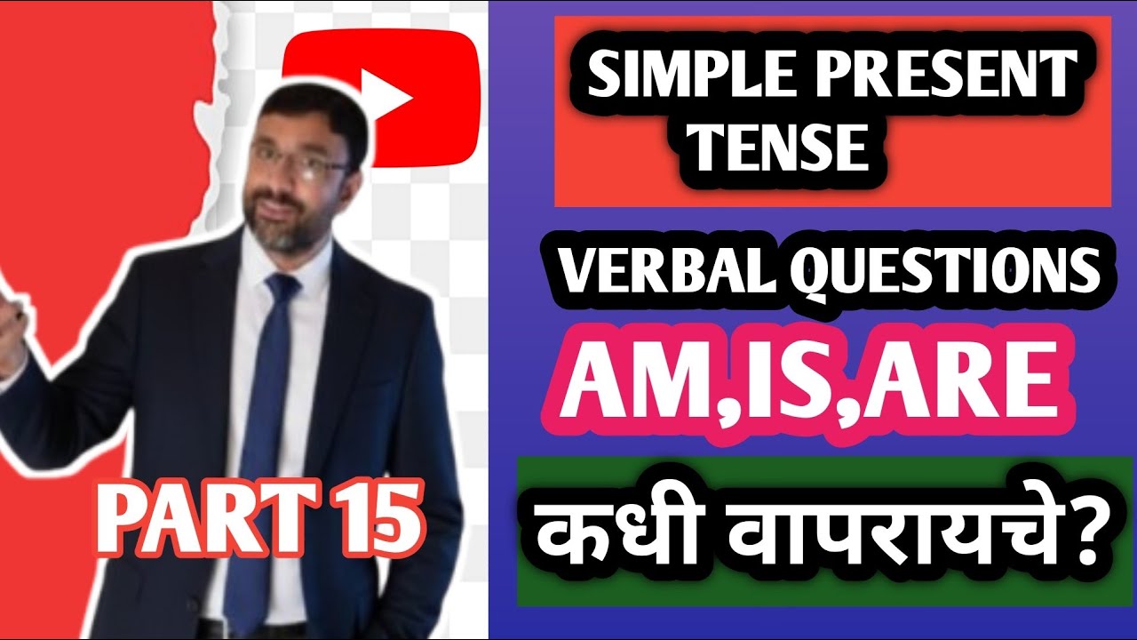 इंग्रजीत 'हो/नाही' उत्तर येईल असे प्रश्न कसे विचारावे? | English Grammar Marathi