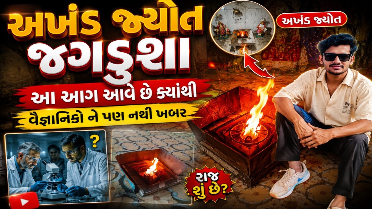 વૈજ્ઞાનિકોને પણ નથી ખબર આગ ક્યાંથી આવે છે 🔥🥰