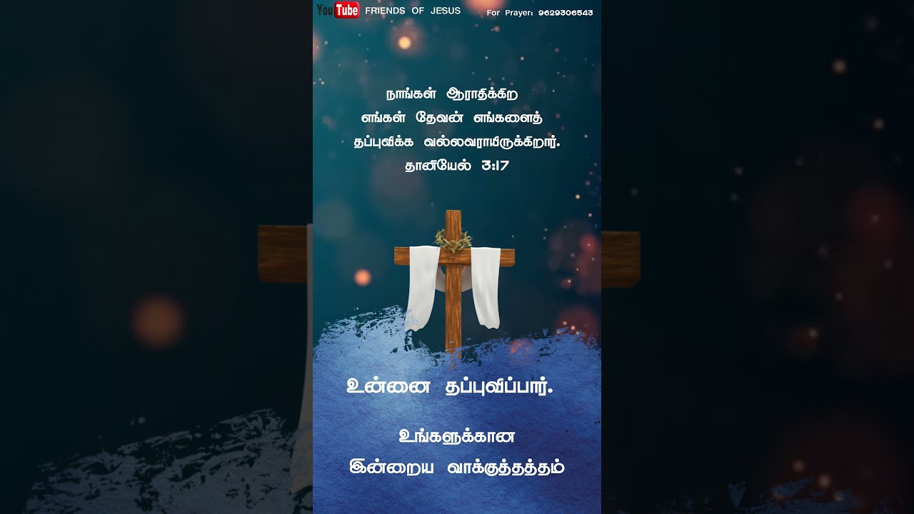 Today Promise Word |&nbsp;13-03-2026&nbsp;| Friends of Jesus | Today Bible Verse in Tamil | Tamil bible verses