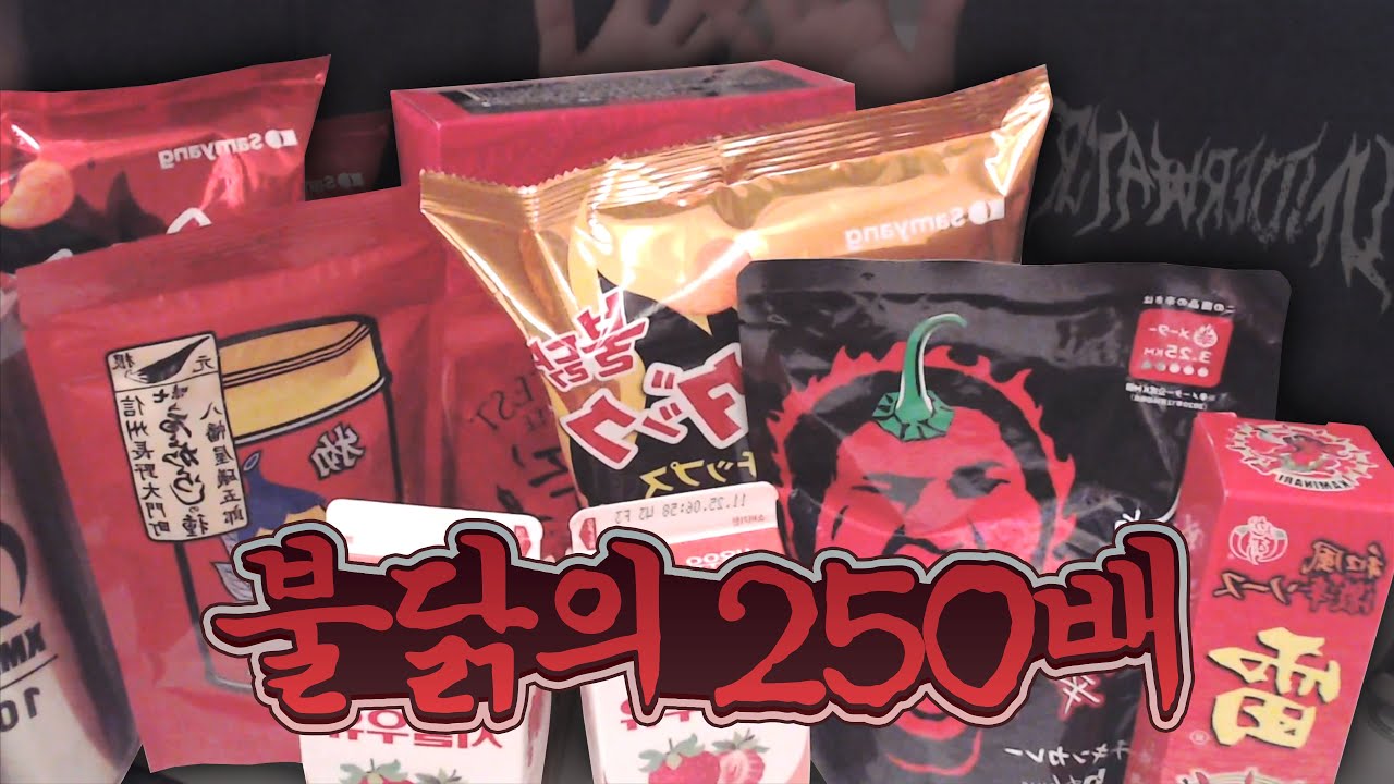 늦잠이와 매운맛 합방ㄷㄷ (특징:진짜 매움)