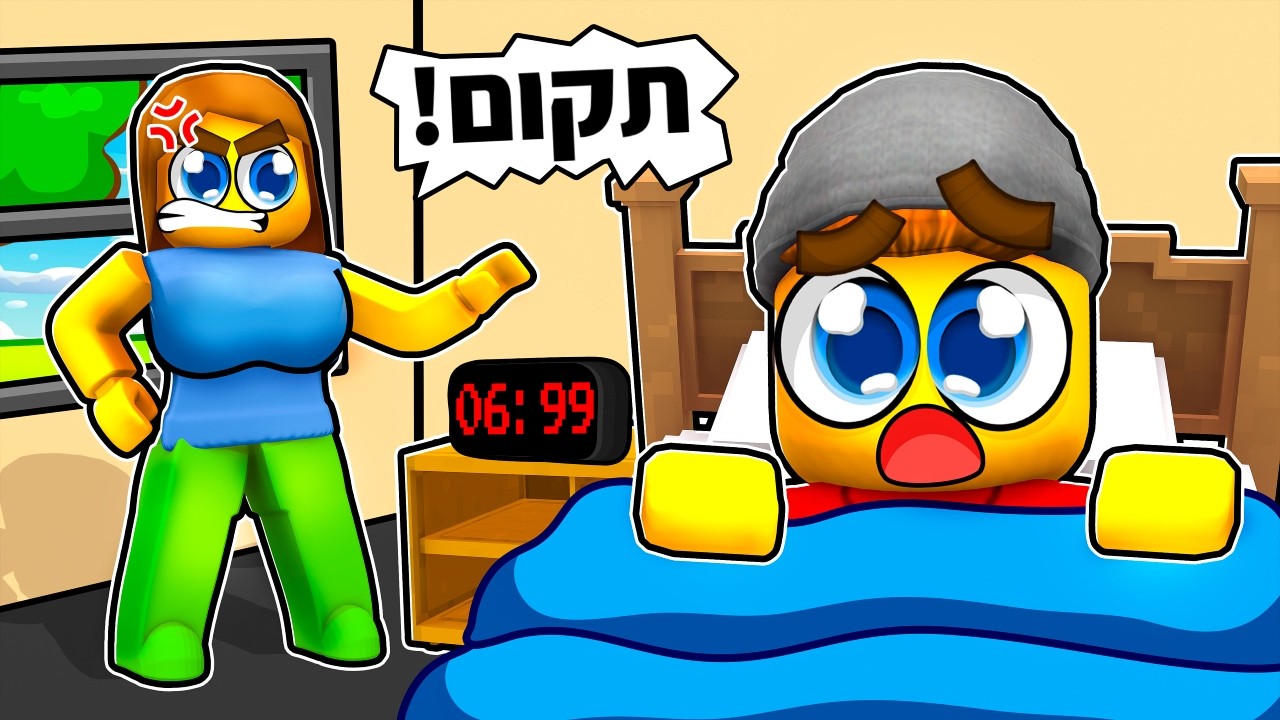 אין לי כוח ללכת לבית ספר...