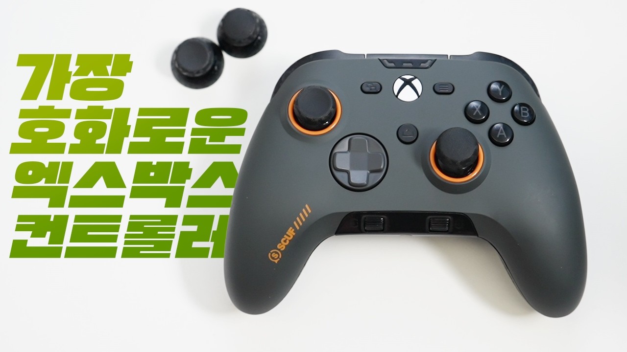 이것이 컨트롤러의 디테일! SCUF VALOR PRO WIRED 컨트롤러!