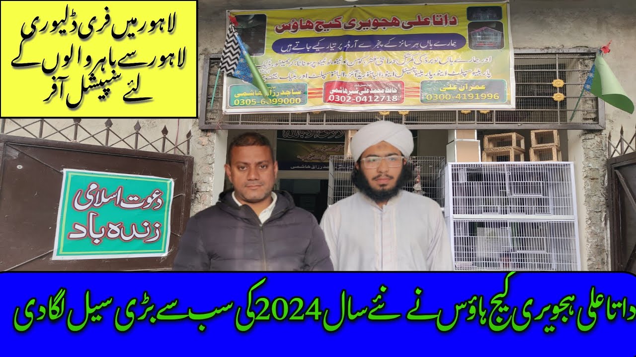 New year 2024 offer Data Ali Hajvery cage House#cage #cages #birdscage #deals2024