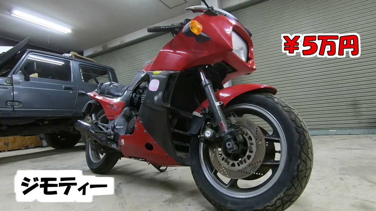 （Kawasaki）ジモティーで買ってあったGPZ750R　　超お買い得だった？