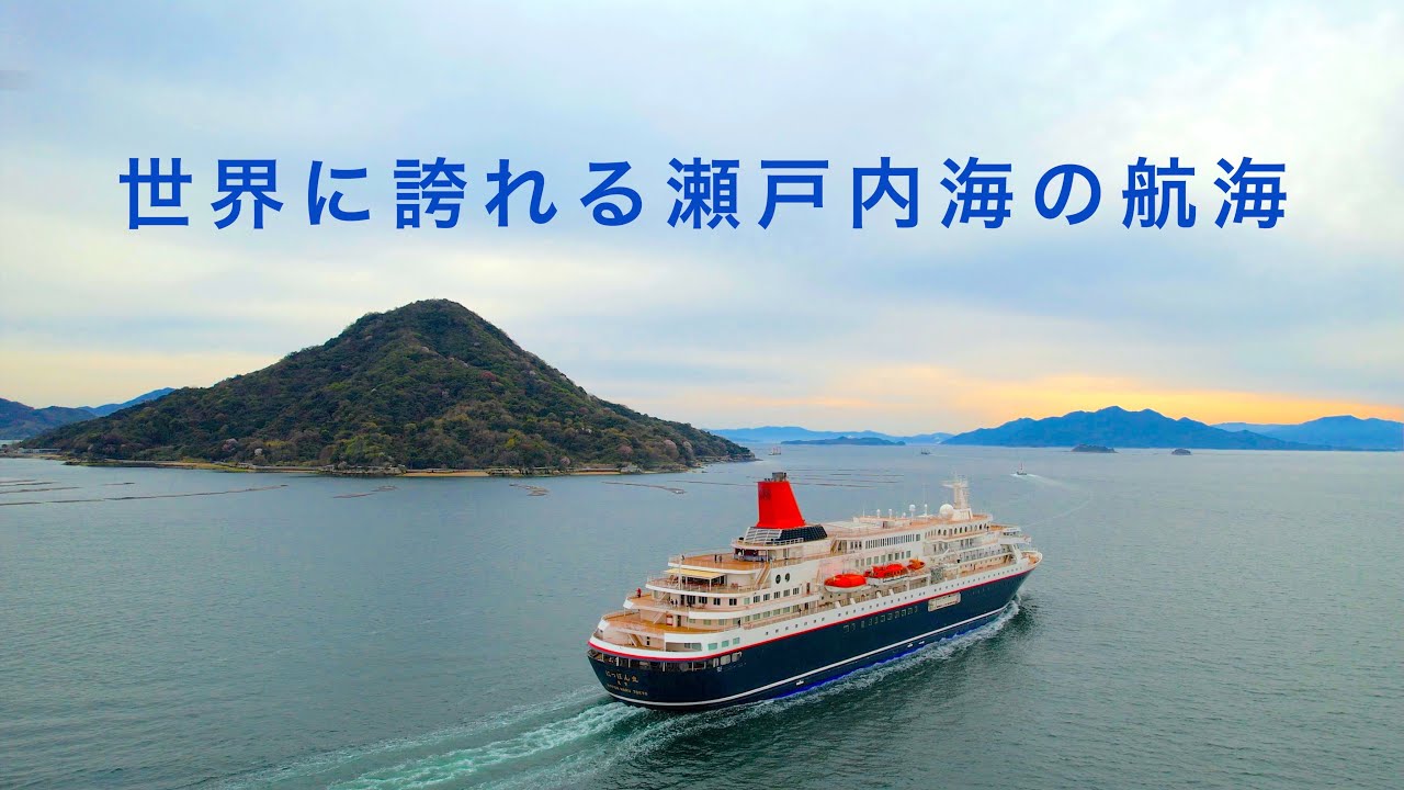 2022にっぽん丸   屋久島クルーズ