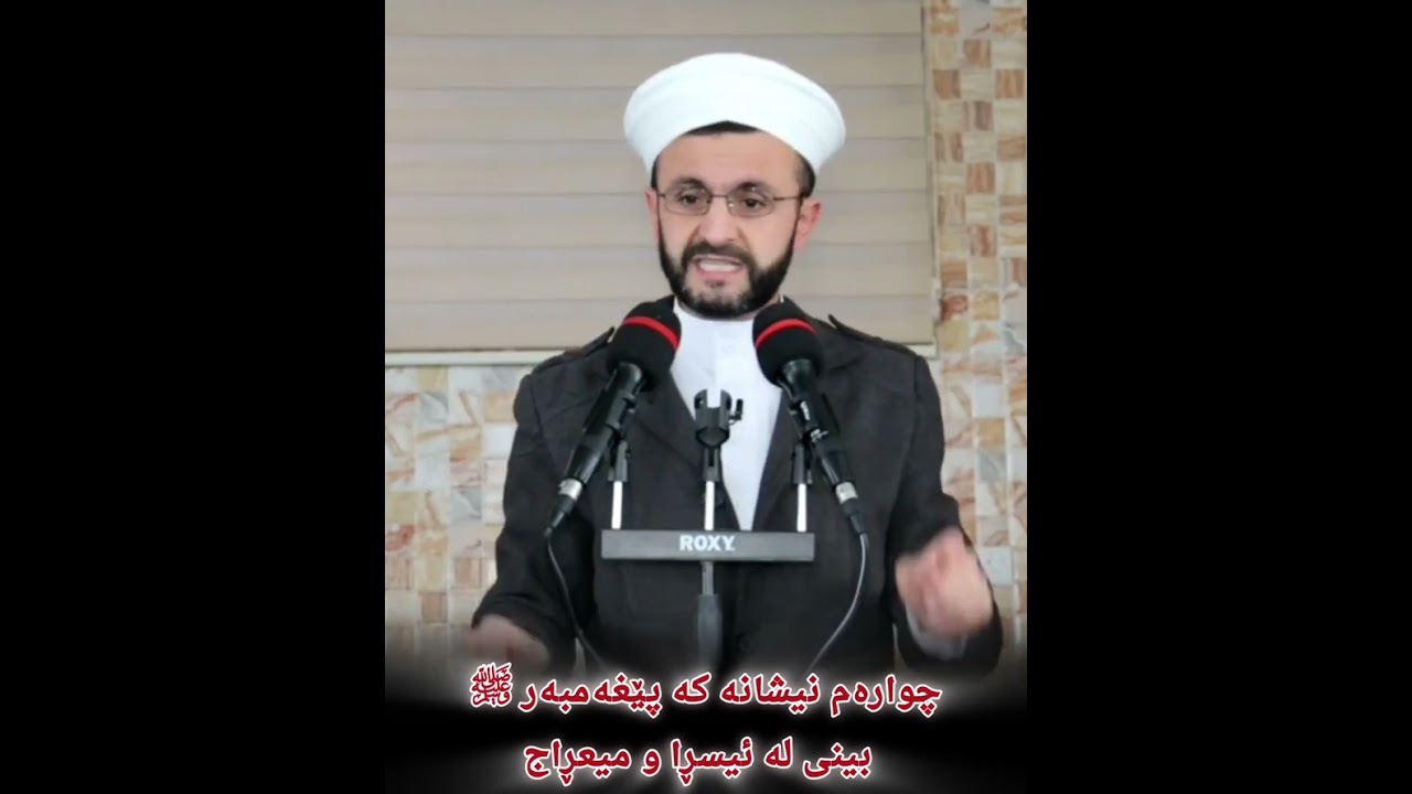 ‌ ‌کورتە وتار چوارەم. دیمەنی ئەوزانایانەی کە حـەق ناڵێن
