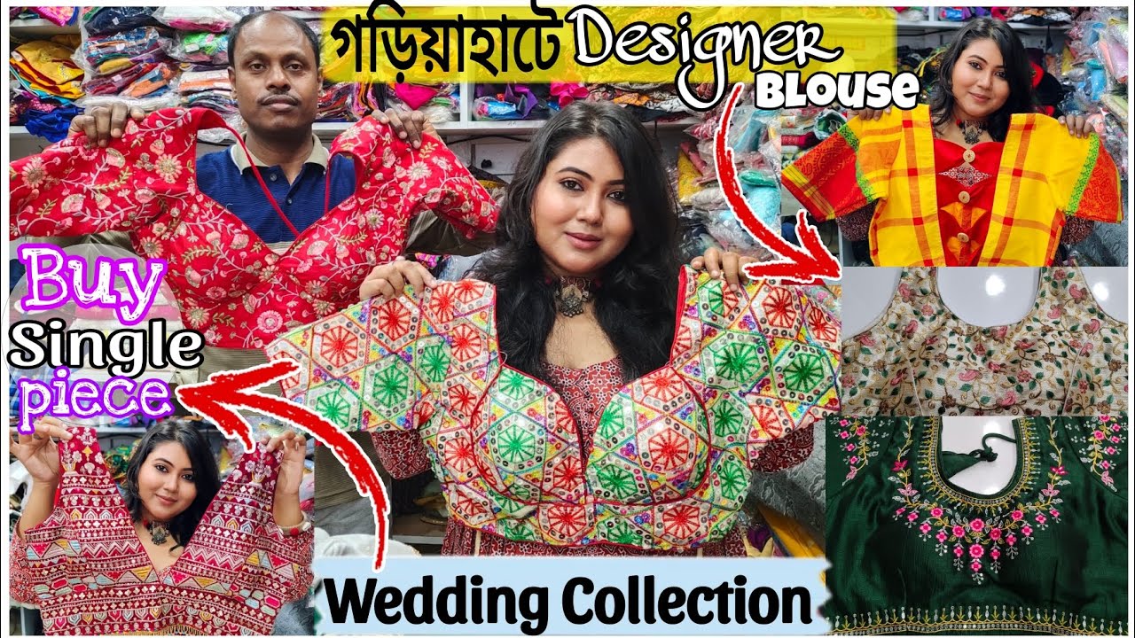 গড়িয়াহাটে Wedding Blouse Collection😍Designer Blouse|Blouse Wholesale Market|Kolkata|Bengalivlog|