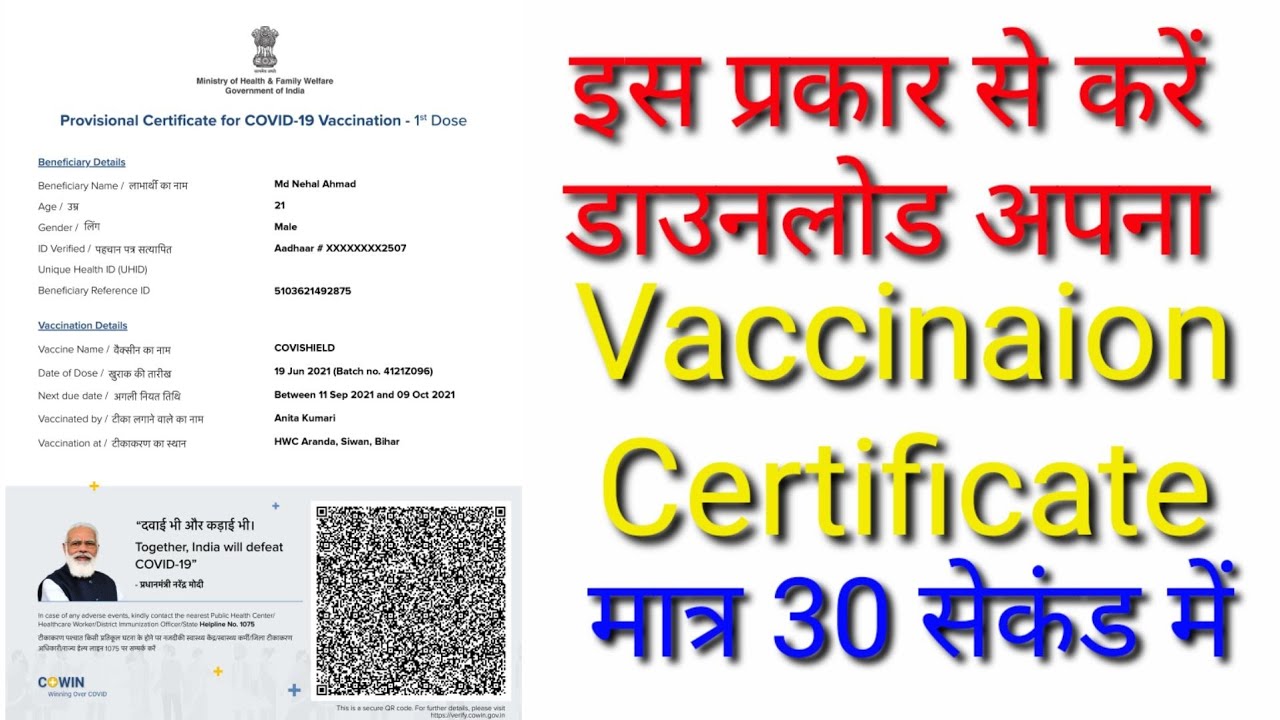 Cowin vaccination certificate Download online | How to download covid vaccine certificate hindi