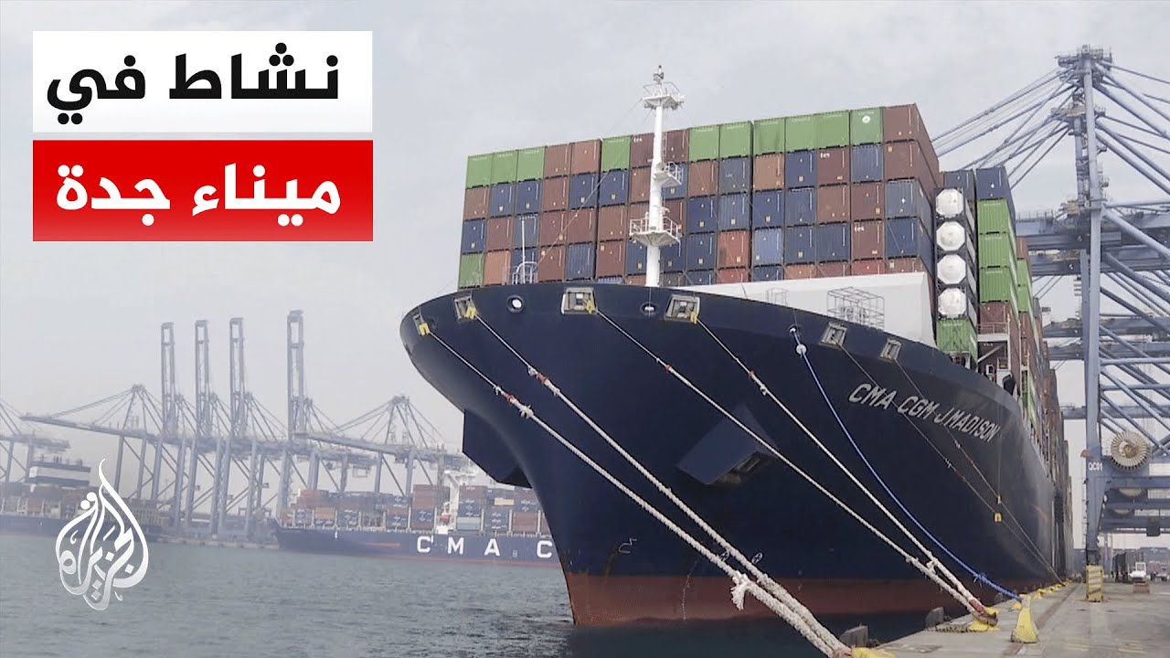 نشاط بميناء جدة إثر مبادرة المسارات اللوجستية التي أقرتها الحكومة السعودية