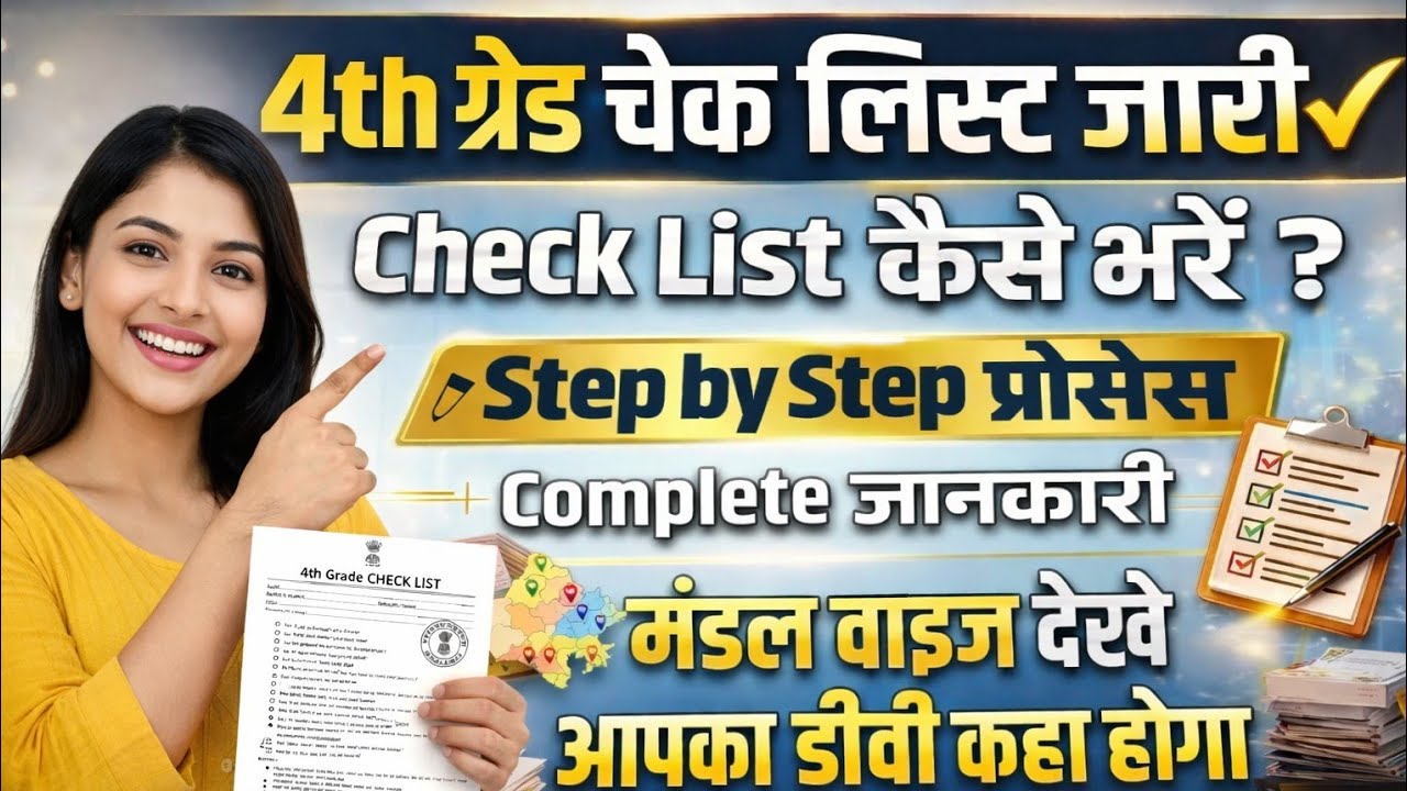 4thgrade checklist✅😃 जारी ⁉️ अपना  मण्डल दैंखे ✔️आपका dv कहां होगा 🤔⁉️ #4thgrade #dv #result