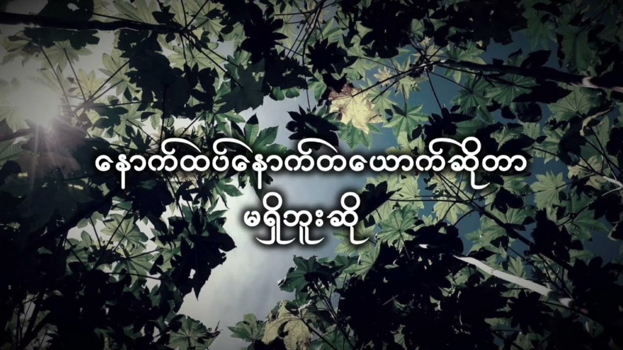 ဒီနွေ...🍂OTwo    (lyrics video )