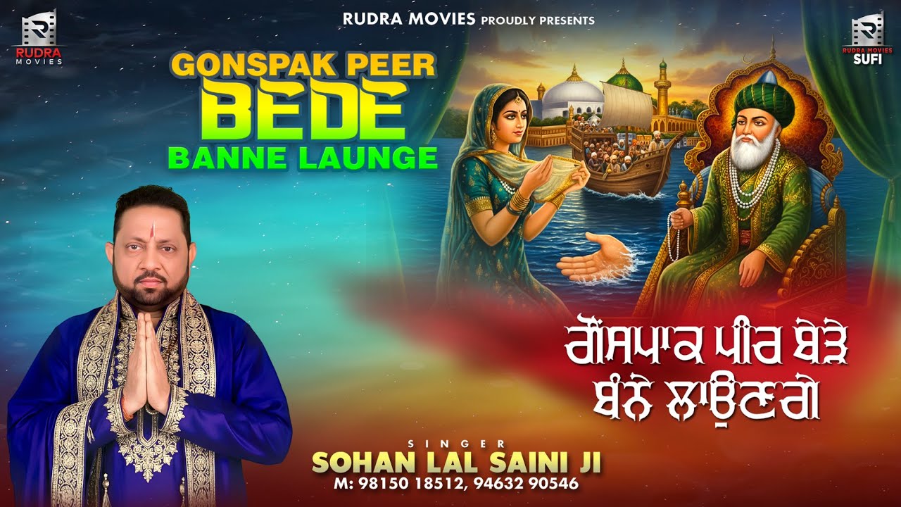 Gonspak Peer Bede Banne Launge | Sohan Lal Saini | Rudra Movies Sufi