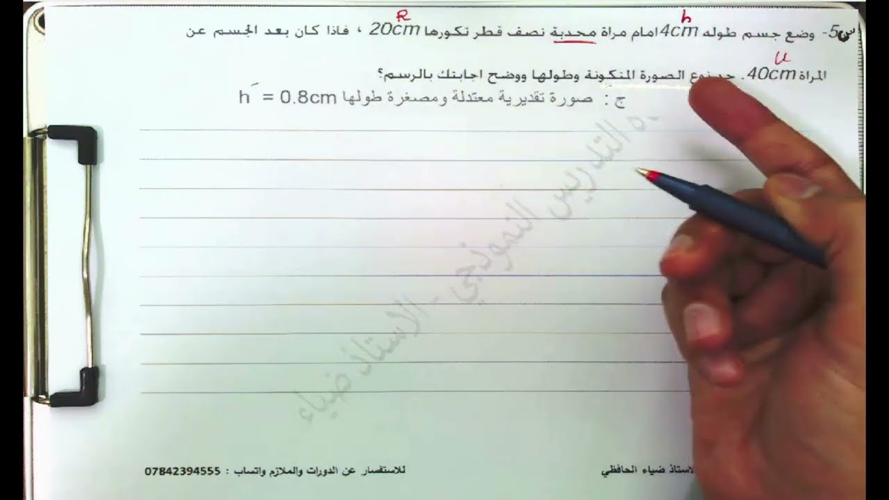 حل مسائل الفصل السابع( بالتفصيل) |  فيزياء الرابع علمي