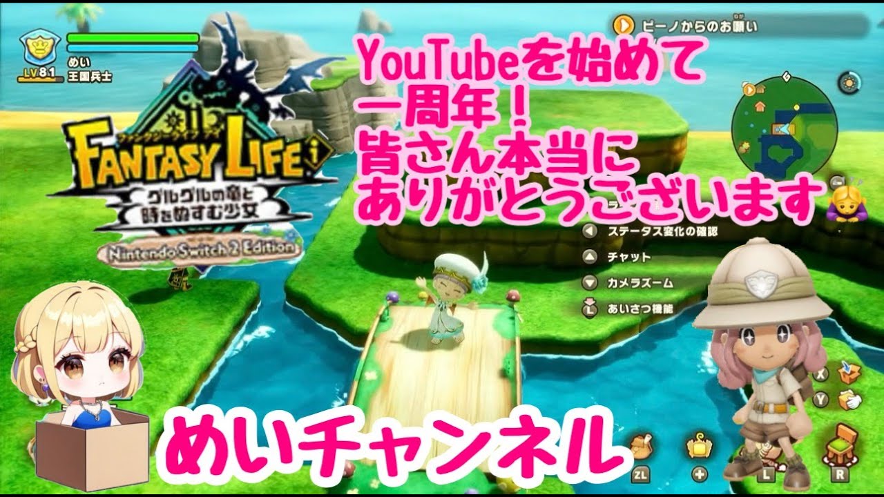 ファンタジーライフiグルグルの竜と時をぬすむ少女！＃47YouTube１周年ありがとうございます！