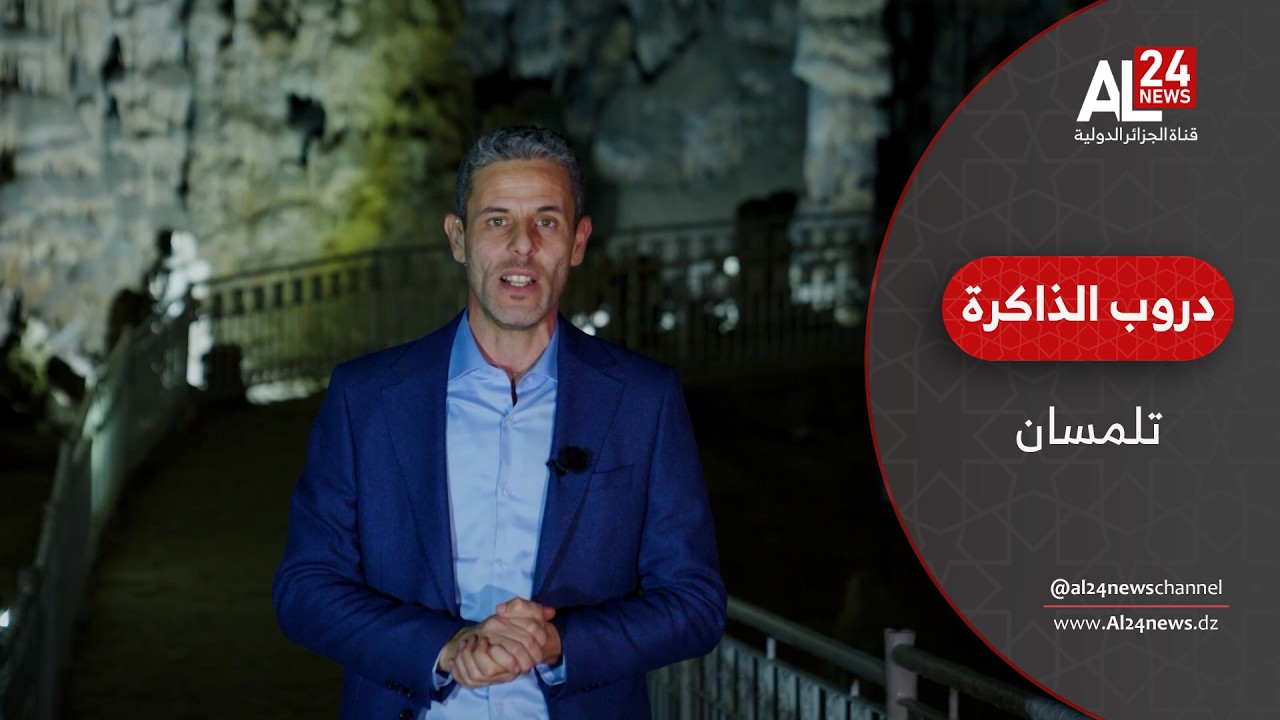 دومير -  دروب الذاكرة | تلمسان… حكاية مدينة صنعت التاريخ