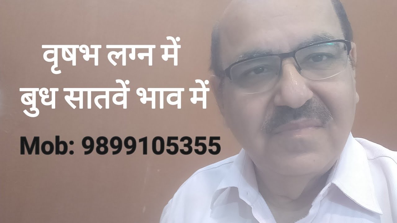 Mercury in seventh house of Taurus Ascendant/वृषभ लग्न में बुध सातवें भाव में