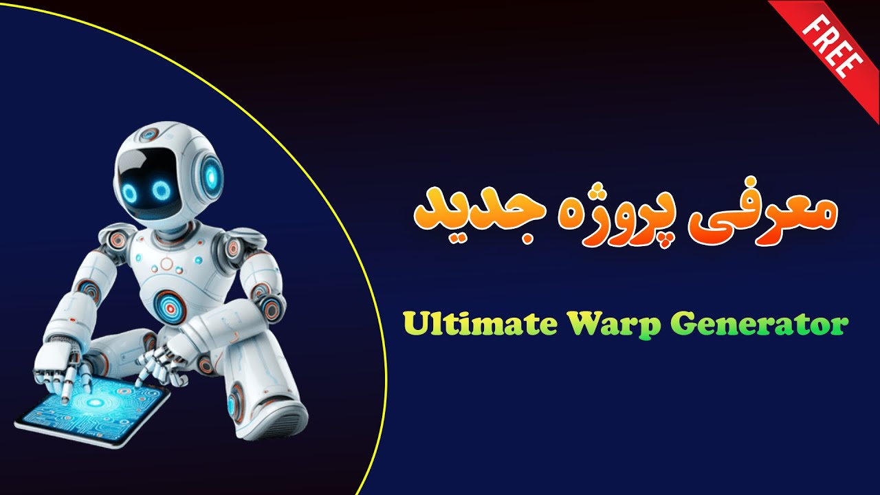معرفی WARP Generator | ساخت سریع کانفیگ WARP برای اینترنت آزاد 🚀