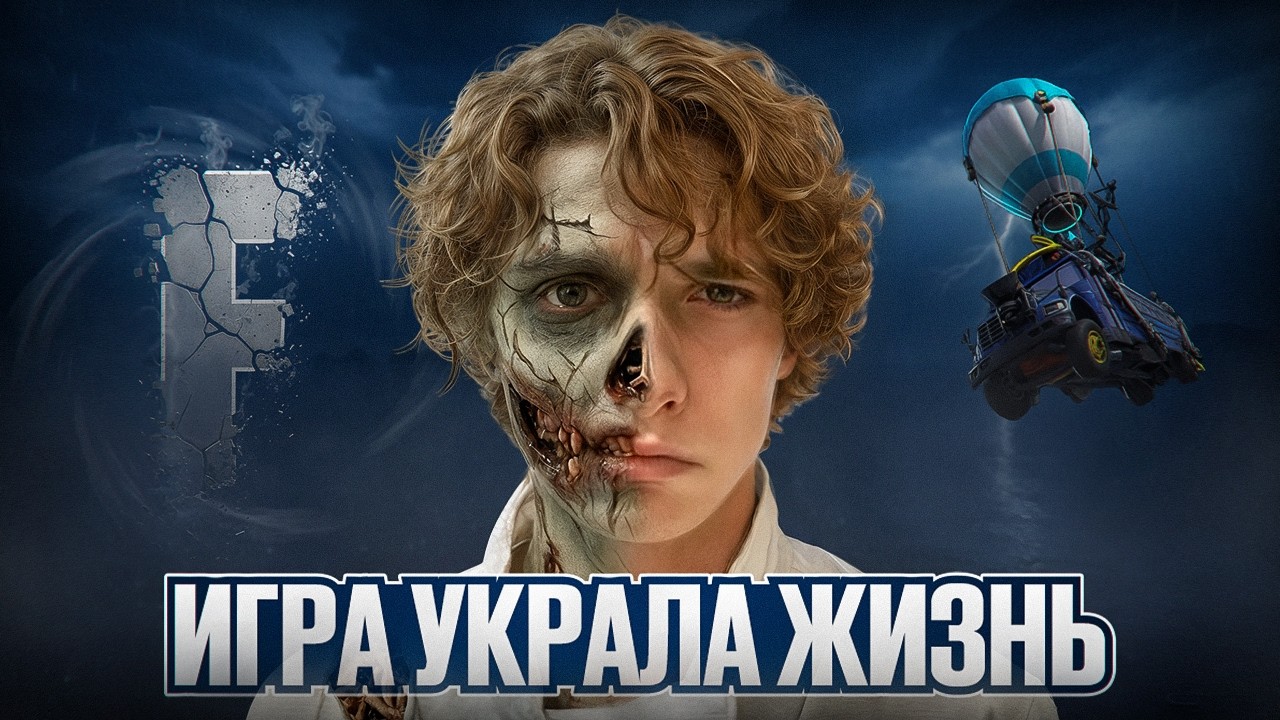 Как Я Потерял 7 ЛЕТ ЖИЗНИ В Игре — это видео МОЖЕТ Спасти Тебя ...