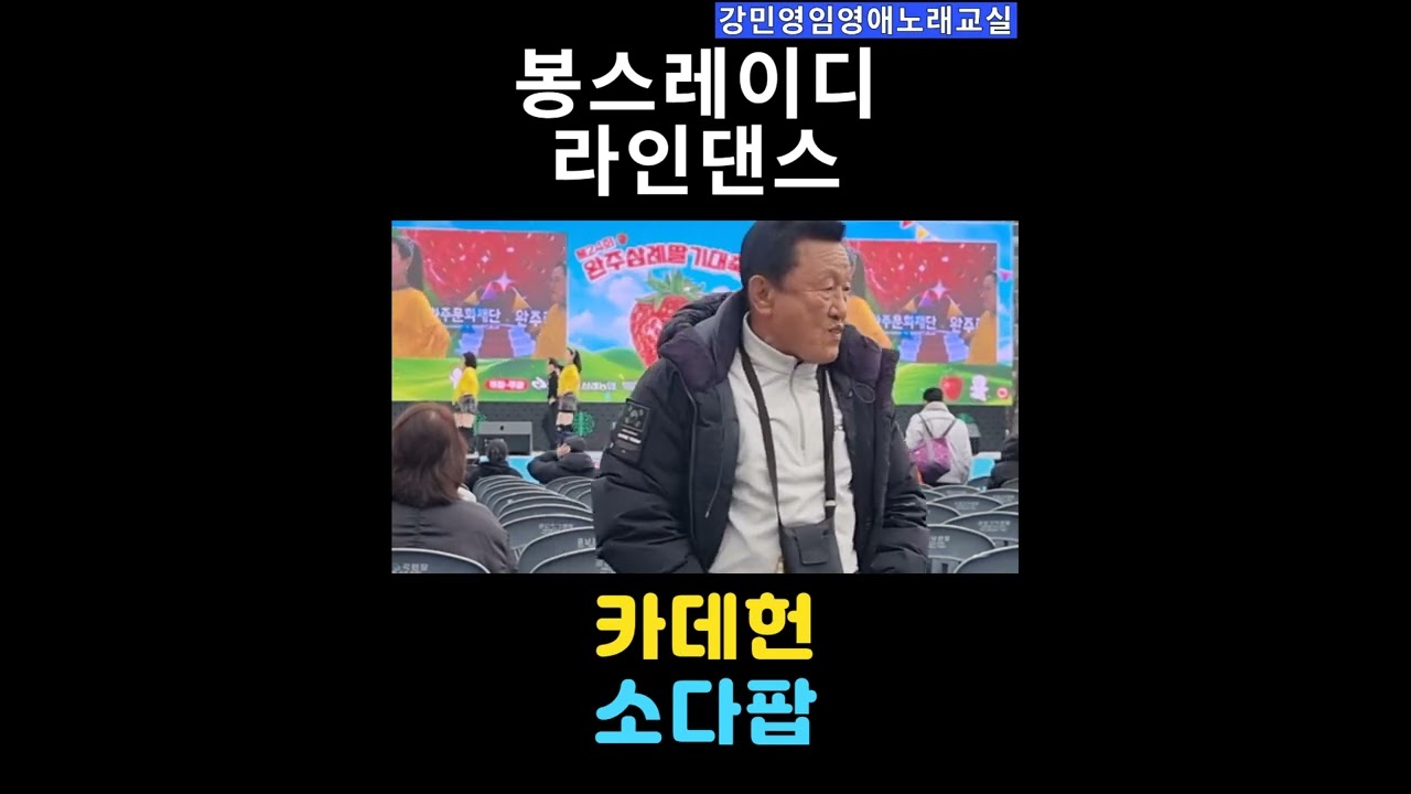제24회 삼례딸기축제 댄스 섹소폰 통기타 가수 강민영