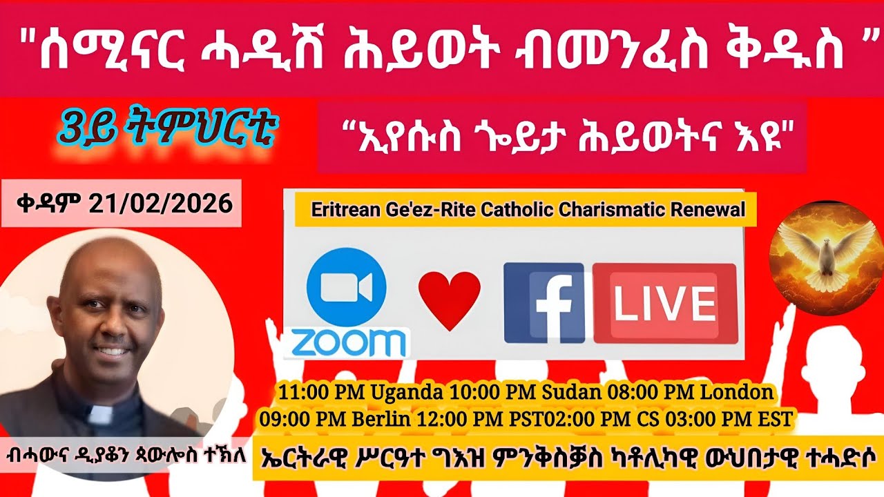 ካቶሊካዊ ውህበታዊ ተሓድሶ   “ ኢየሱስ ጐይታ ሕይወትና ኢዩ ብሓውና ዲያቆን ጳውሎስ ተኽለ