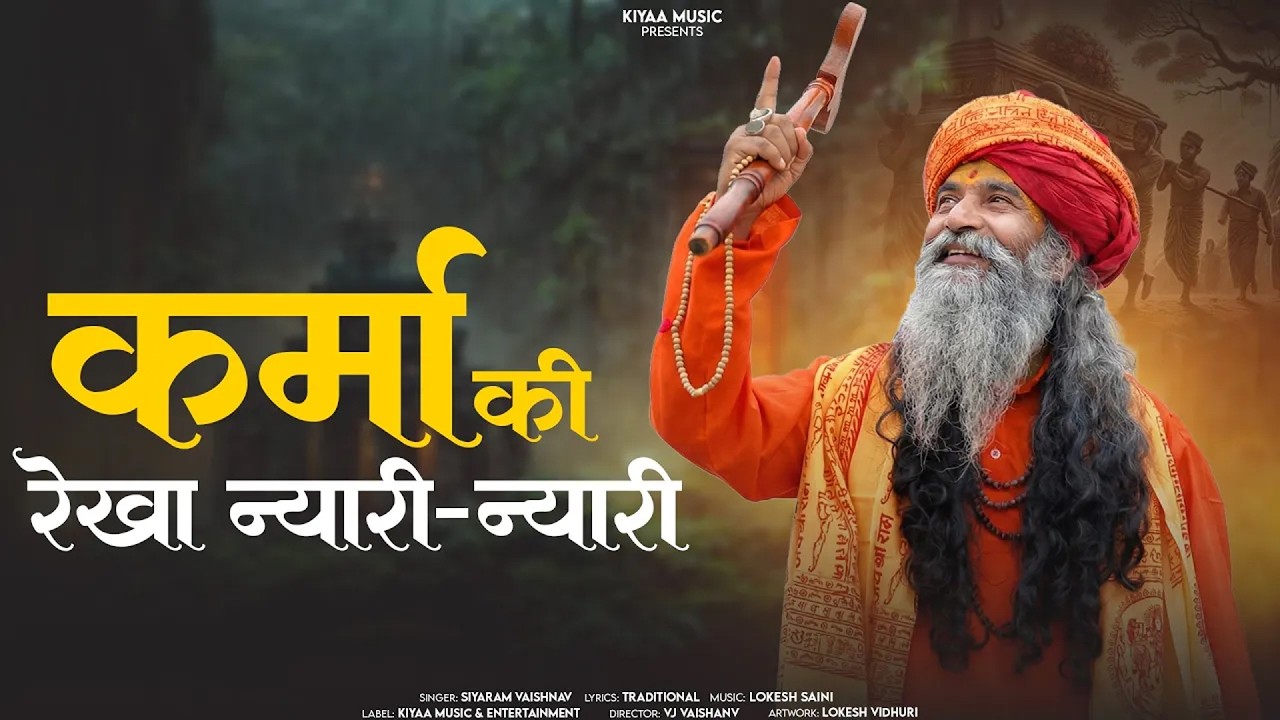 कर्मा की रेखा न्यारी न्यारी (Mat Dijyo Mavadli Ne Dosh) | Siyaram Vaishnav | Chetawani Bhajan 2026