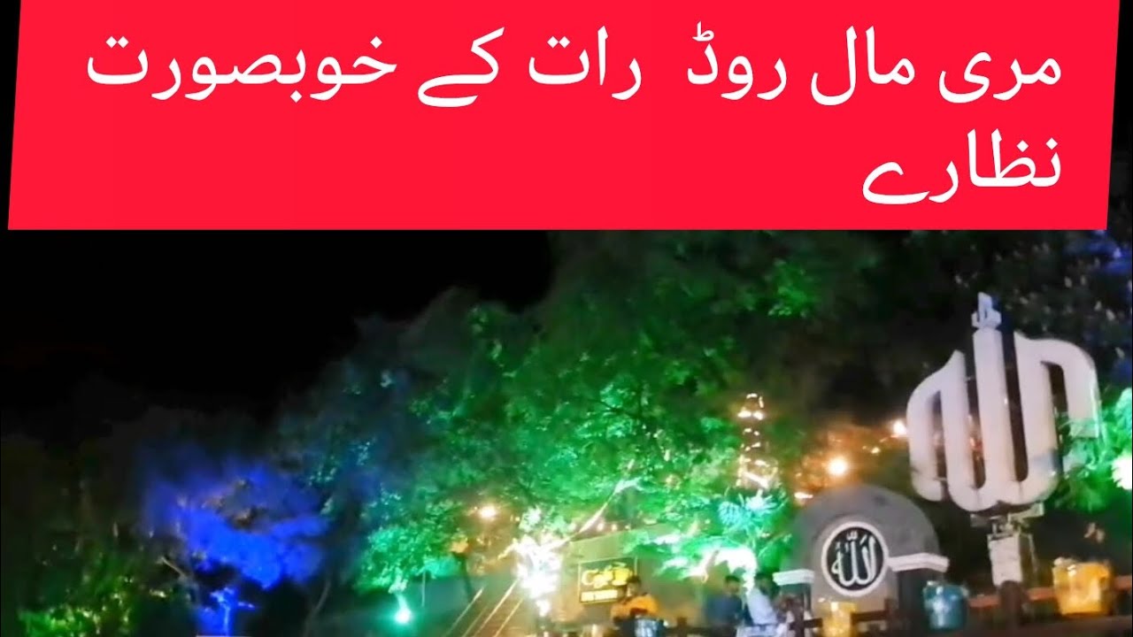 Murree Mallroad beautiful night view #murreehills #subscribe #like