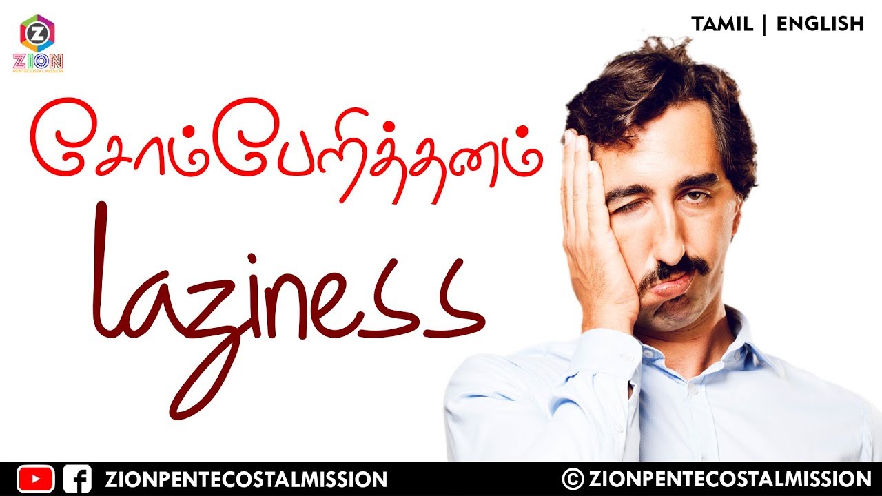 TPM Messages | Laziness | Bro. Teju | Bible Sermons | Sunday Service Messages | English | Tamil