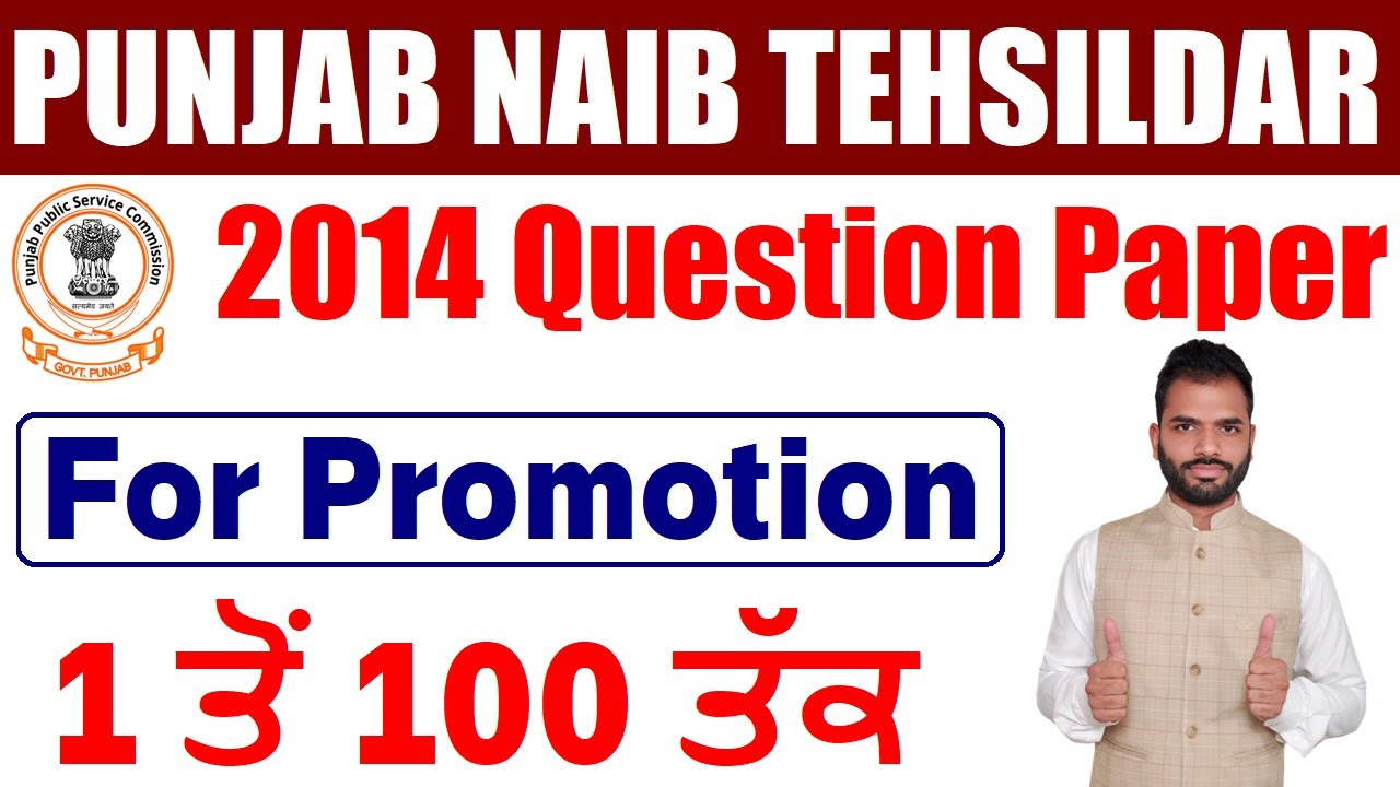 PPSC NAIB TEHSILDAR PREVIOUS YEAR QUESTION PAPER || PUNJAB NAIB TEHSILDAR EXAM 2020 || Punjab IQ