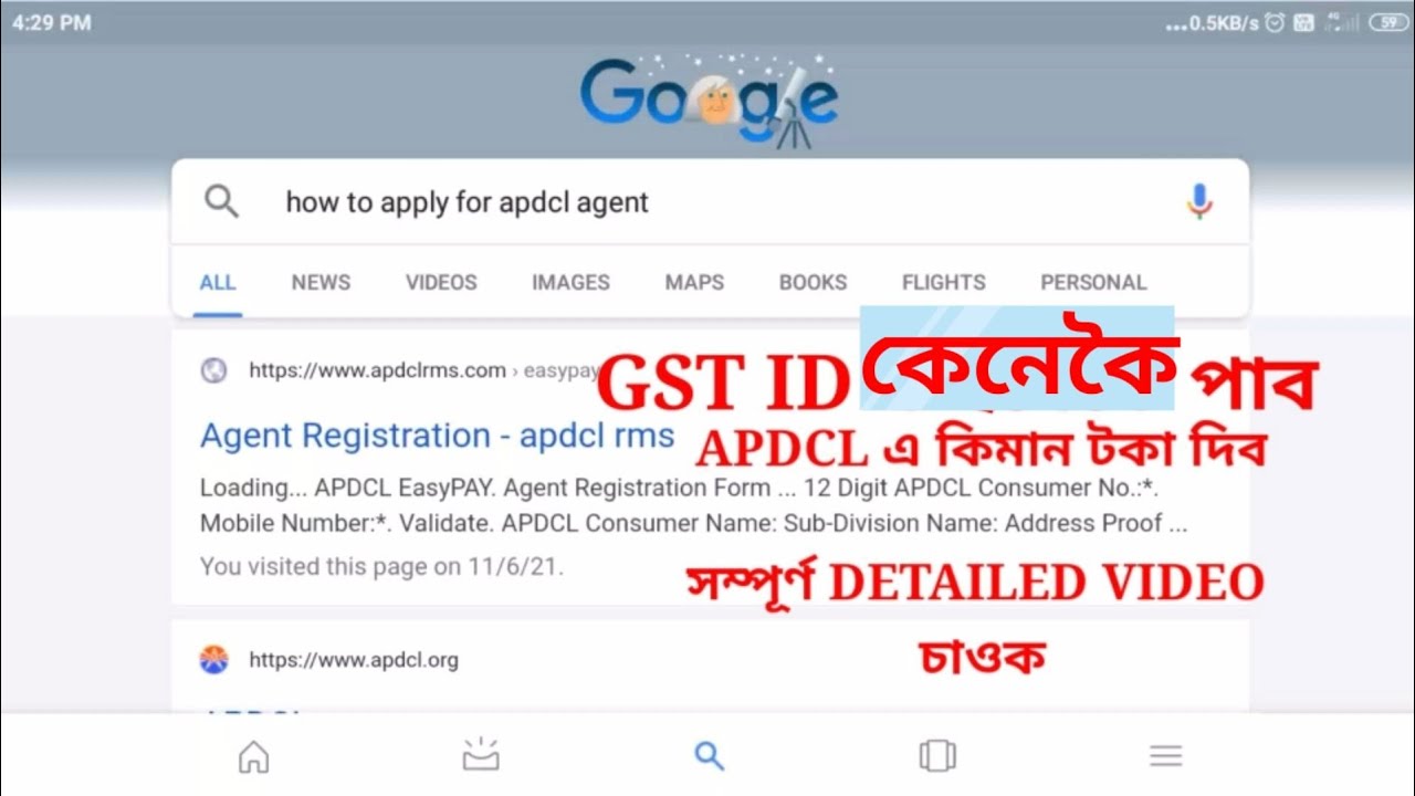 HOW TO APPLY FOR APDCL AGENT ONLINE.A FULL DETAILED VIDEO .EARN MONEY ONLINE.APDCL REGISTRATION FORM