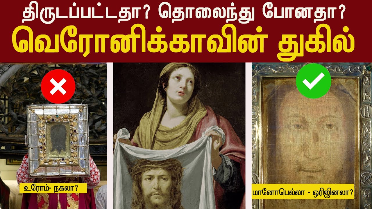 காணாமல் போன வெரோனிக்காவின் துகில் எங்கே?? தொலைந்த துகில் மீட்கப்பட்டதா?| VeilOfVeronica|