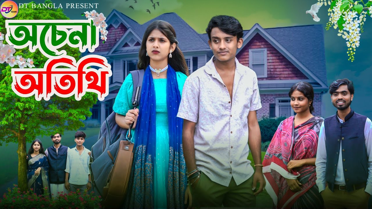 অচেনা অতিথি || Achena Atithi || Notun bangla romantic natok|| Sad love story || DT Bangla natok 2025