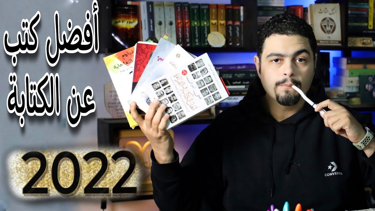 أفضل كتب عن الكتابة 2022 - هتحولك من مبتدئ لمحترف!