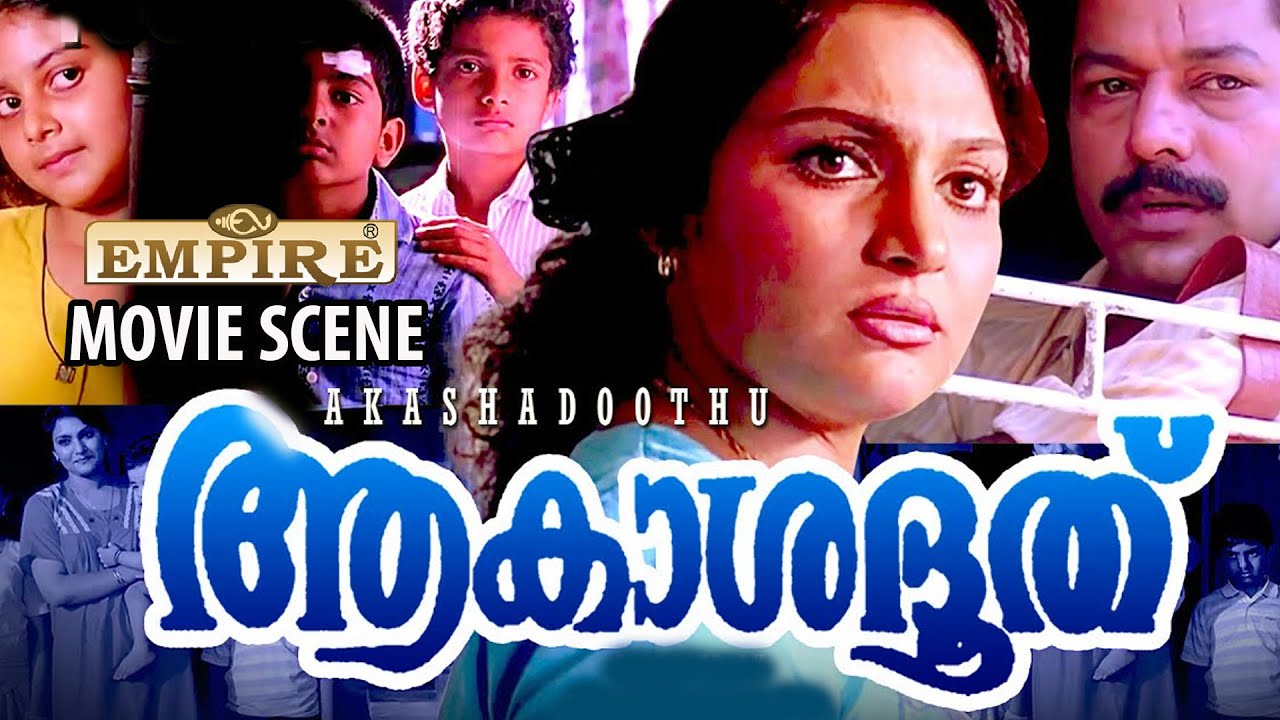 കണ്ണ് നിറയാതെ ഈ ക്ലൈമാക്സ് ഒരിക്കലും  കാണാൻ കഴിയില്ല .. |Akashadoothu Malayalam Movie Scene