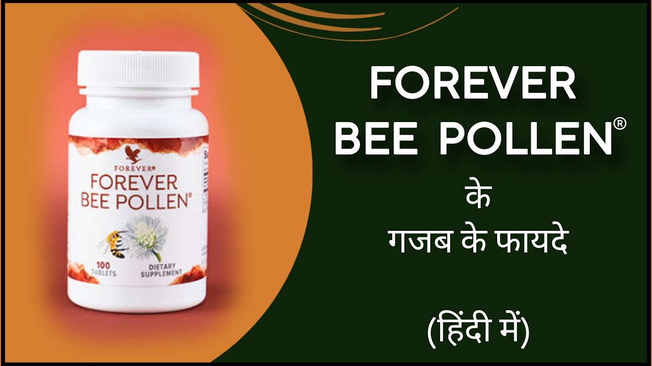 Forever Bee Pollen - Benefits in Hindi | फॉरएवर बी पोलन के फायदे