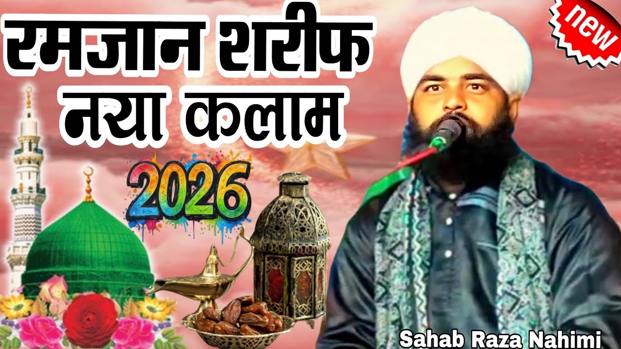 ऐसी तकरीर कभी-कभी मिलती है सुनाने के लिए Sadab Raza Nahimi Ramzan Sharif Eid Mubarak MS irshad ali 