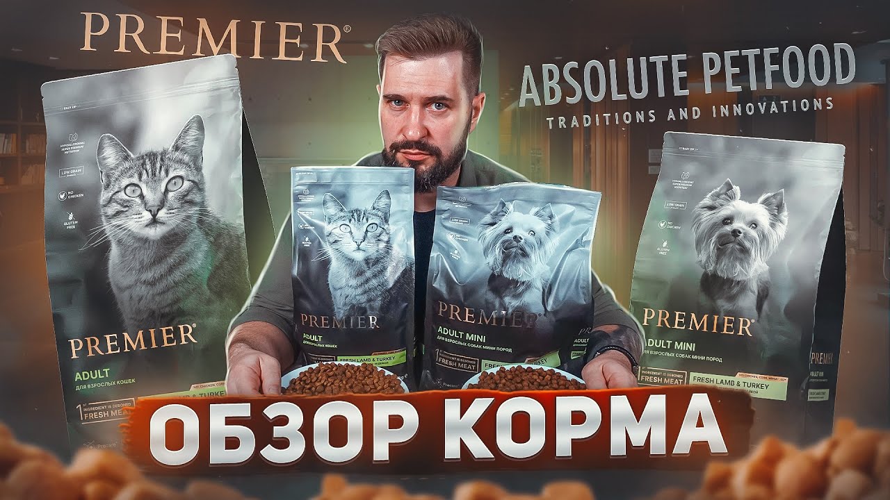 Новинка от GRANDORF сухой корм PREMIER | Обзор корма для кошек с дегустацией