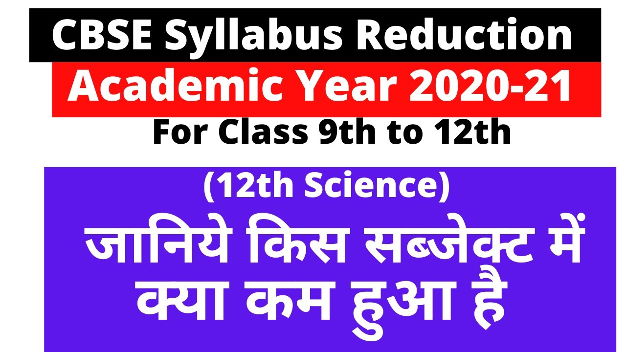 CBSE Syllabus Reduction for Academic Year 2020-21 Class 9th to 12th || CBSE Revised Syllbus
